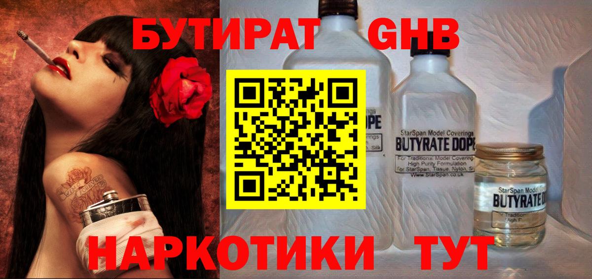 Кисловодск  БУТИРАТ BDO  Вход с VPN 