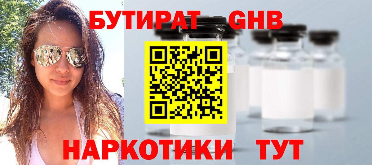 БУТИРАТ вода Кисловодск