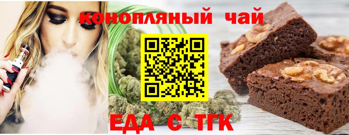 Еда ТГК конопля Кисловодск