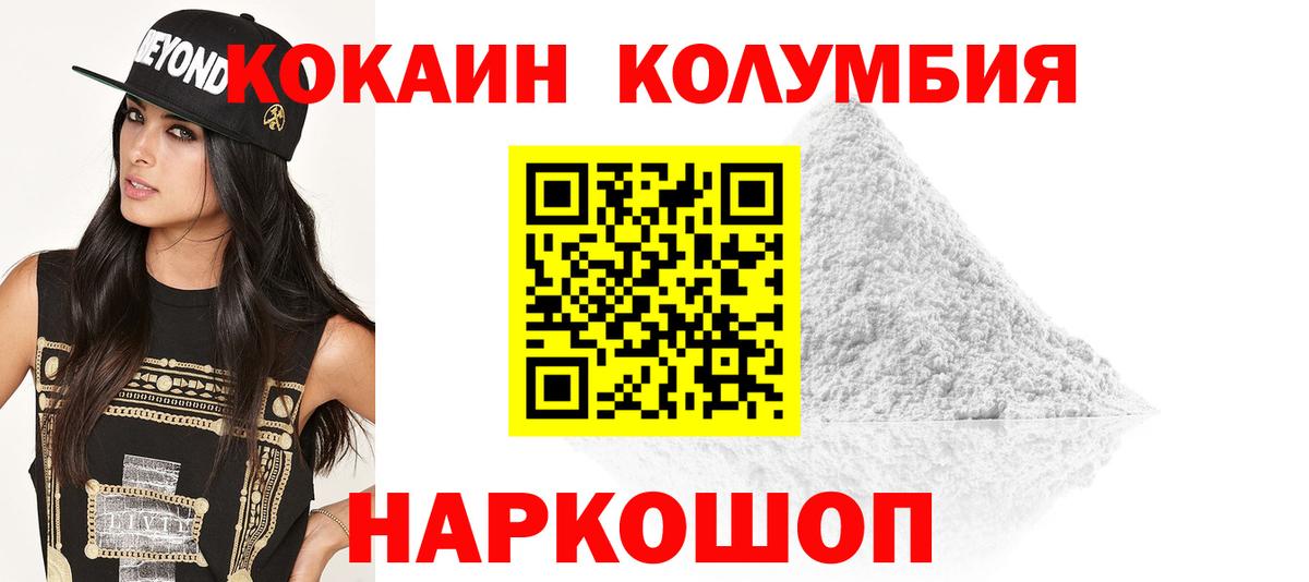Cocaine Columbia Кисловодск