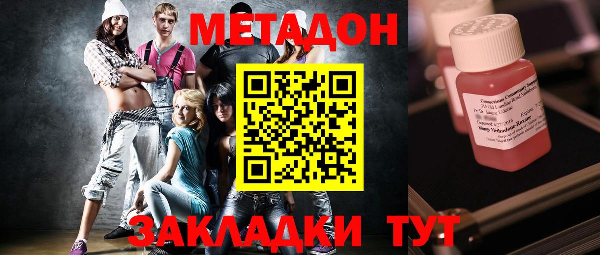 МЕТАДОН methadone Кисловодск