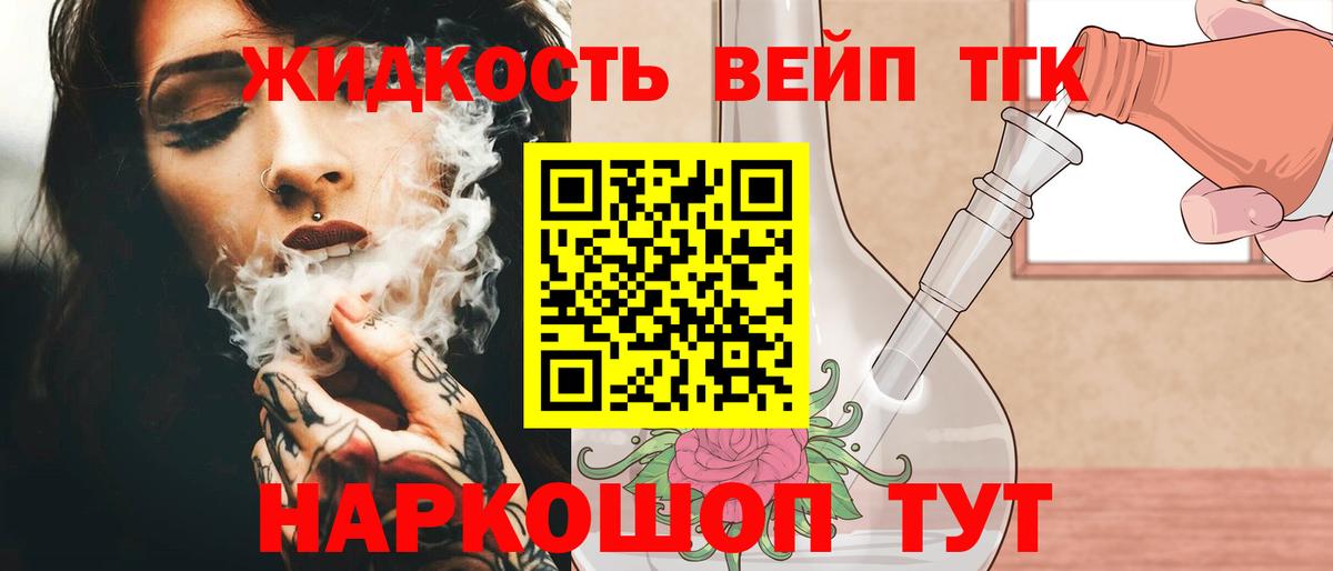 Дистиллят ТГК THC oil  Вход с VPN  Кисловодск 